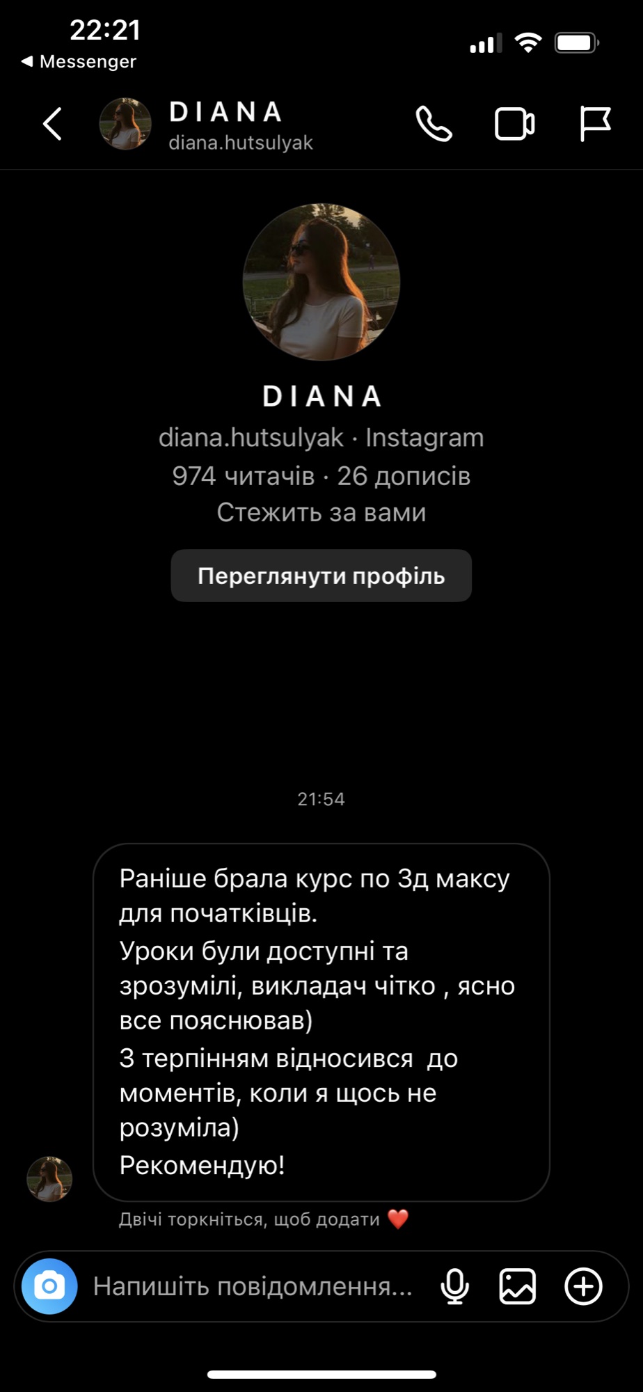 Student feedback about the 3ds Max course (in Ukrainian)