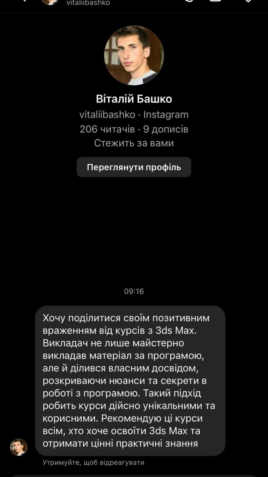Student feedback about the 3ds Max course (in Ukrainian)