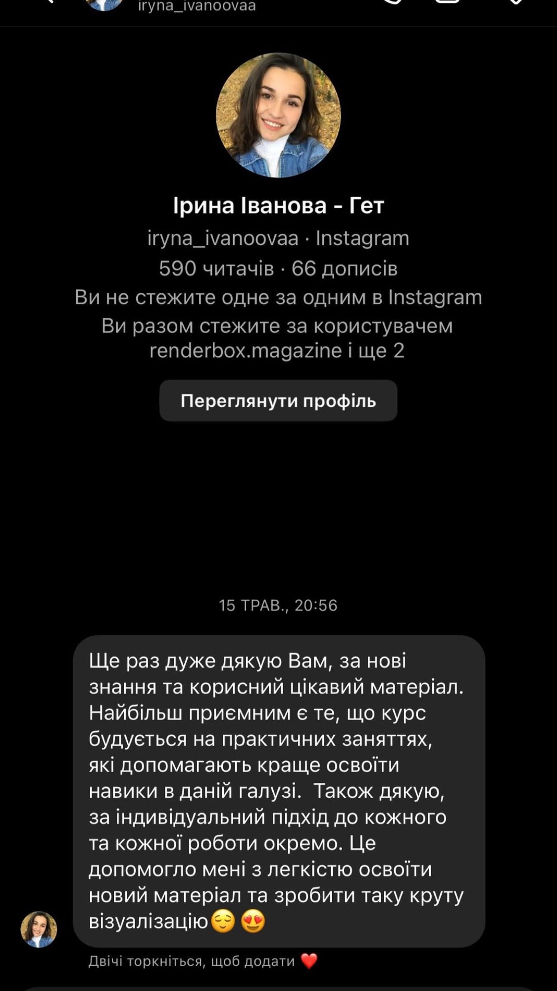 Student feedback about the 3ds Max course (in Ukrainian)
